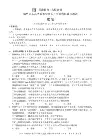 2025届广西邕衡教育名校联盟高三下学期新高考5月全真模拟联合测试政治含答案解析