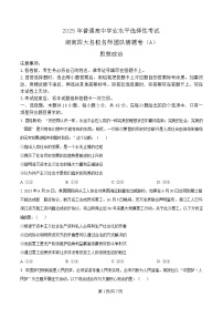 湖南省四大名校名师团队2025届高三下学期政治猜题卷（A）试题（Word版附解析）