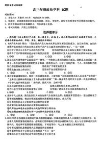 2025年北斗星盟高考模拟政治试题及答案
