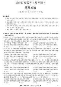 2025年福建最后押题高考模拟政治试题及答案