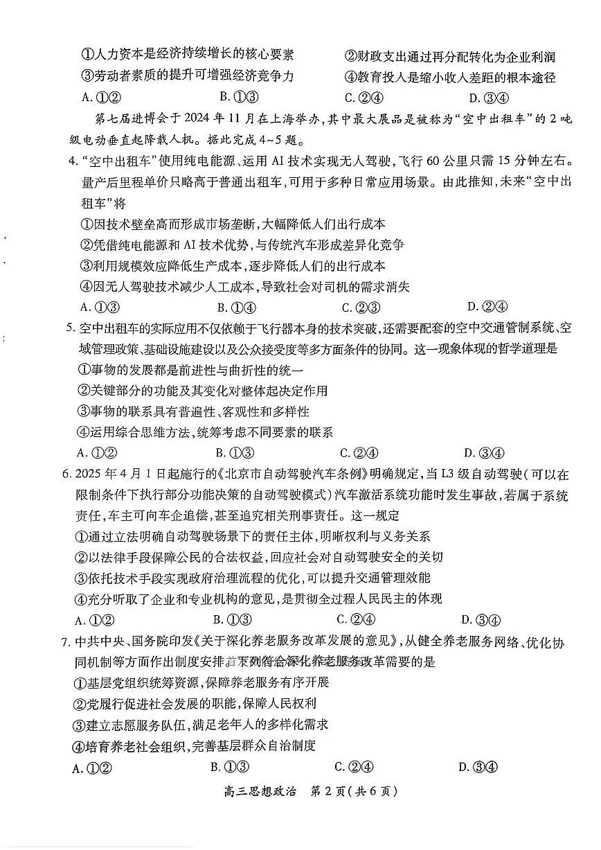 政治第2页
