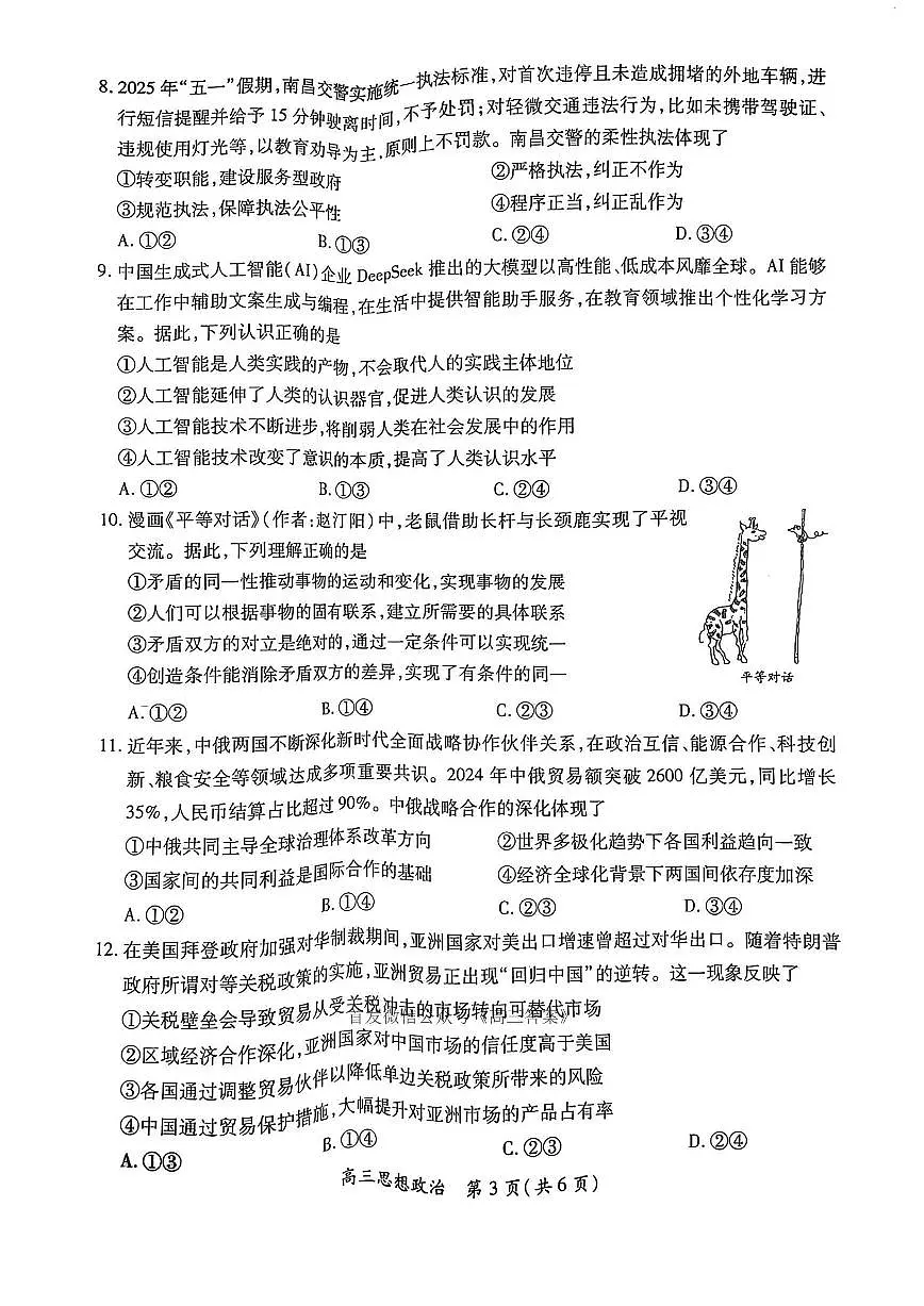 政治第3页
