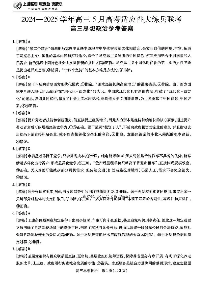 政治答案第1页