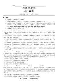 政治-安徽省金榜2024-2025学年高一下学期五月份阶段性考试试题及答案