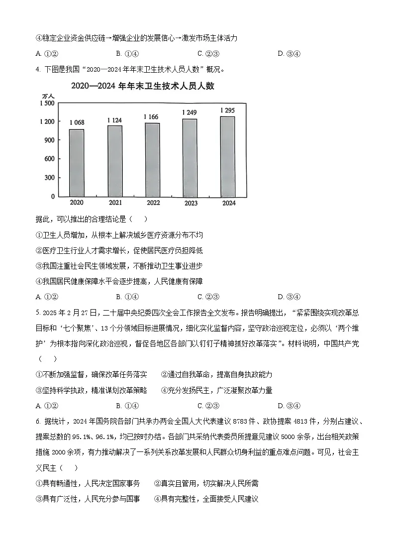 安徽省六安第一中学2025届高三下学期模拟预测(三)政治第2页