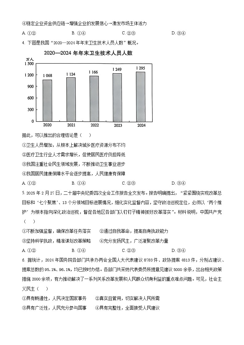 安徽省六安第一中学2025届高三下学期模拟预测(三)政治第2页