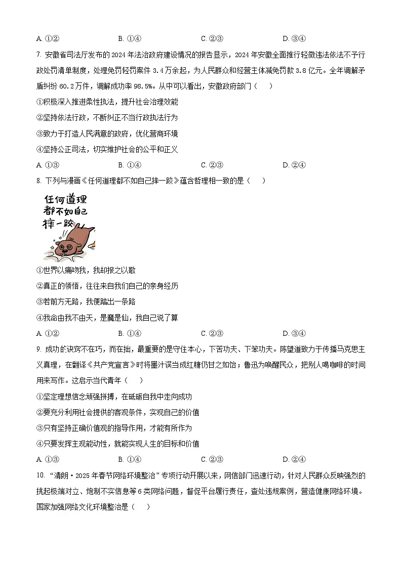 安徽省六安第一中学2025届高三下学期模拟预测(三)政治第3页