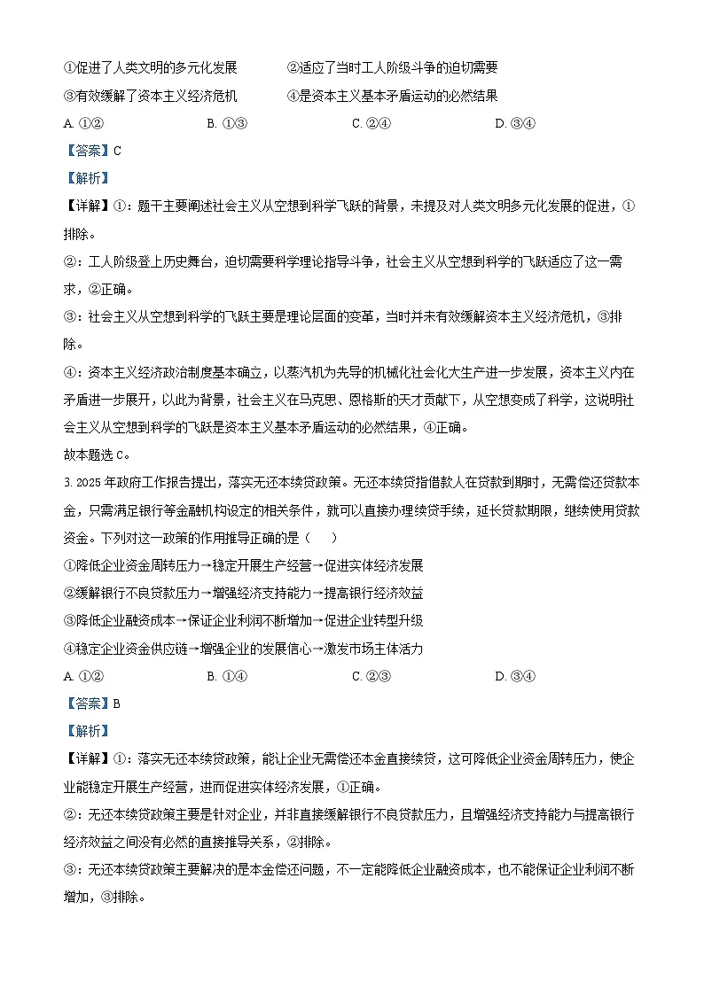 安徽省六安第一中学2025届高三下学期模拟预测(三)政治答案第2页