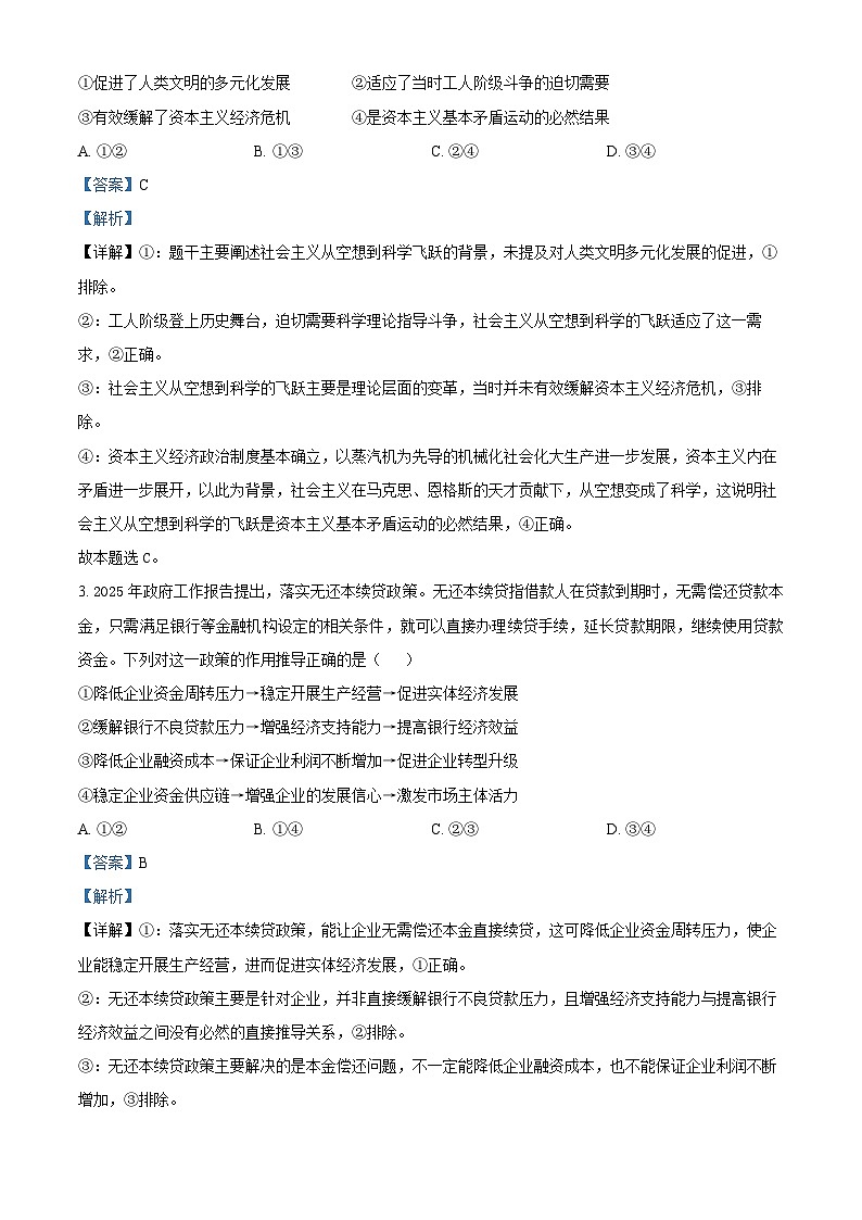 安徽省六安第一中学2025届高三下学期模拟预测(三)政治答案第2页