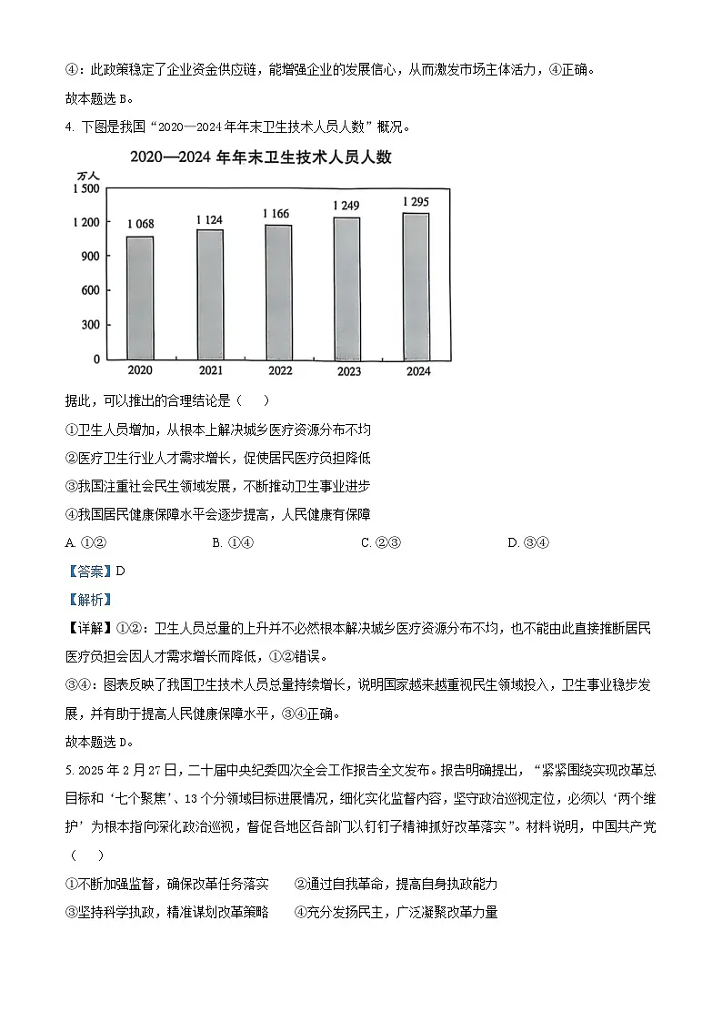 安徽省六安第一中学2025届高三下学期模拟预测(三)政治答案第3页