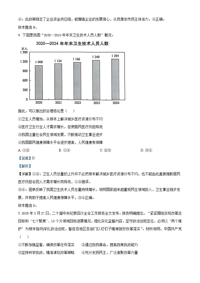 安徽省六安第一中学2025届高三下学期模拟预测(三)政治答案第3页