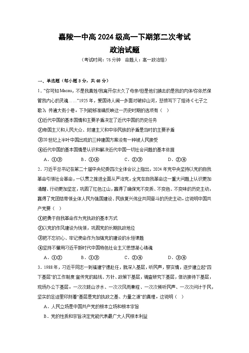 政治试题第1页