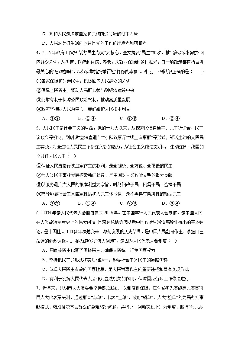 政治试题第2页