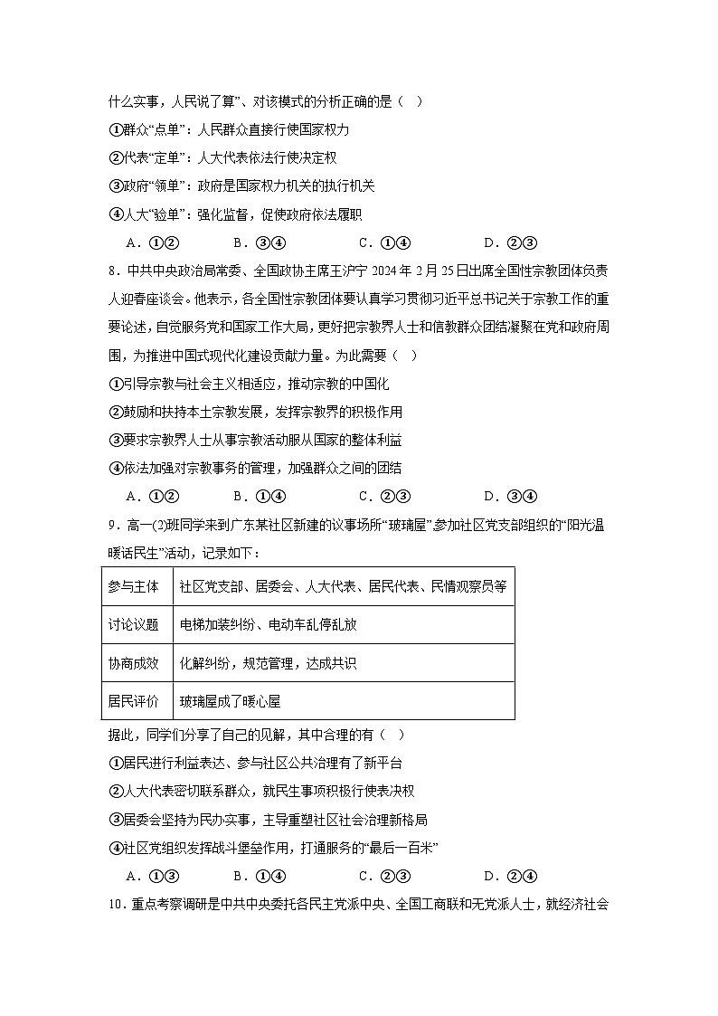 政治试题第3页