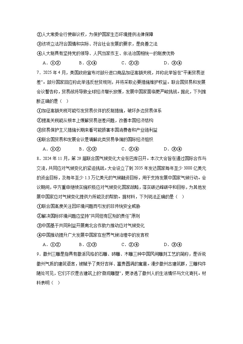 2025届山东省烟台市高三下学期三模政治试卷(无答案)第3页