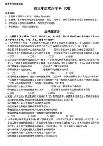 浙江省北斗星盟2025年高三下学期高考三模-政治试卷(含答案)