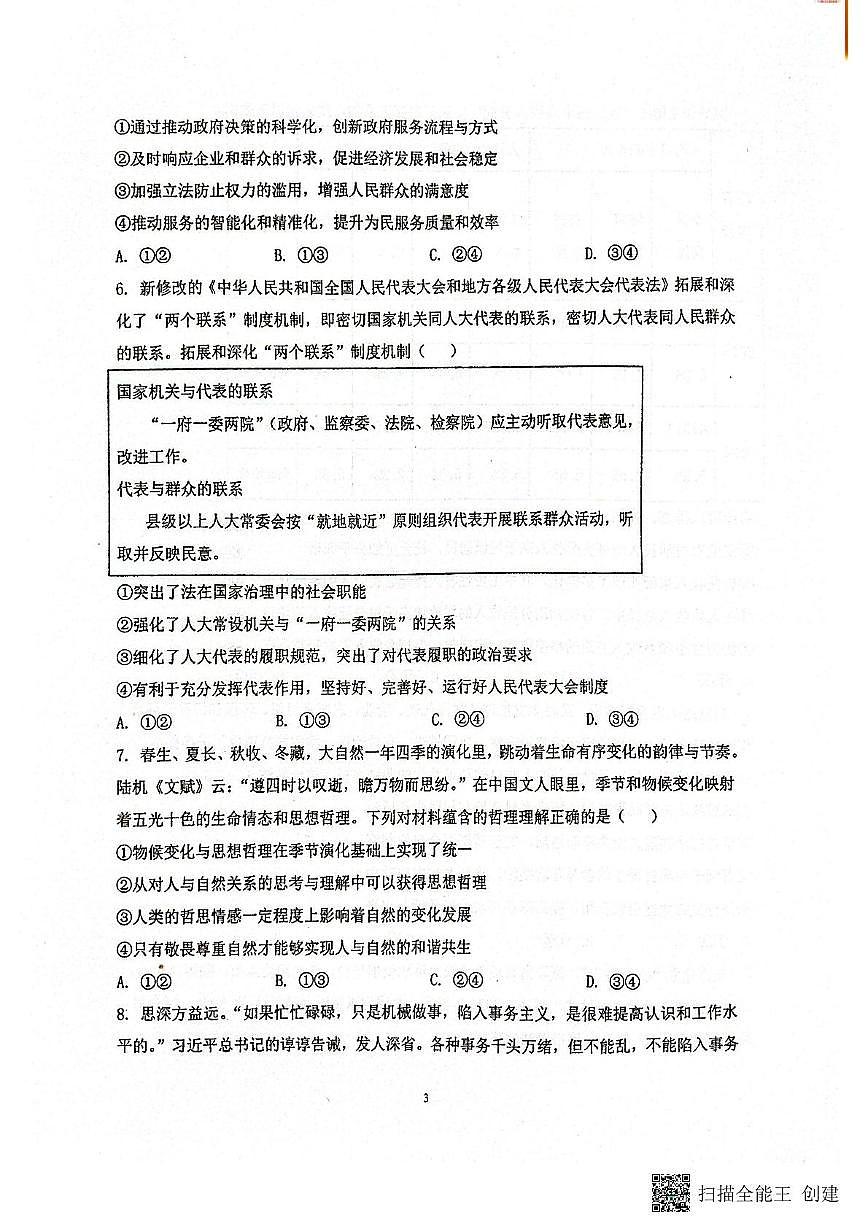 2025届福建省上杭县第一中学高三下学期5月校质检政治试题(高考模拟)第3页