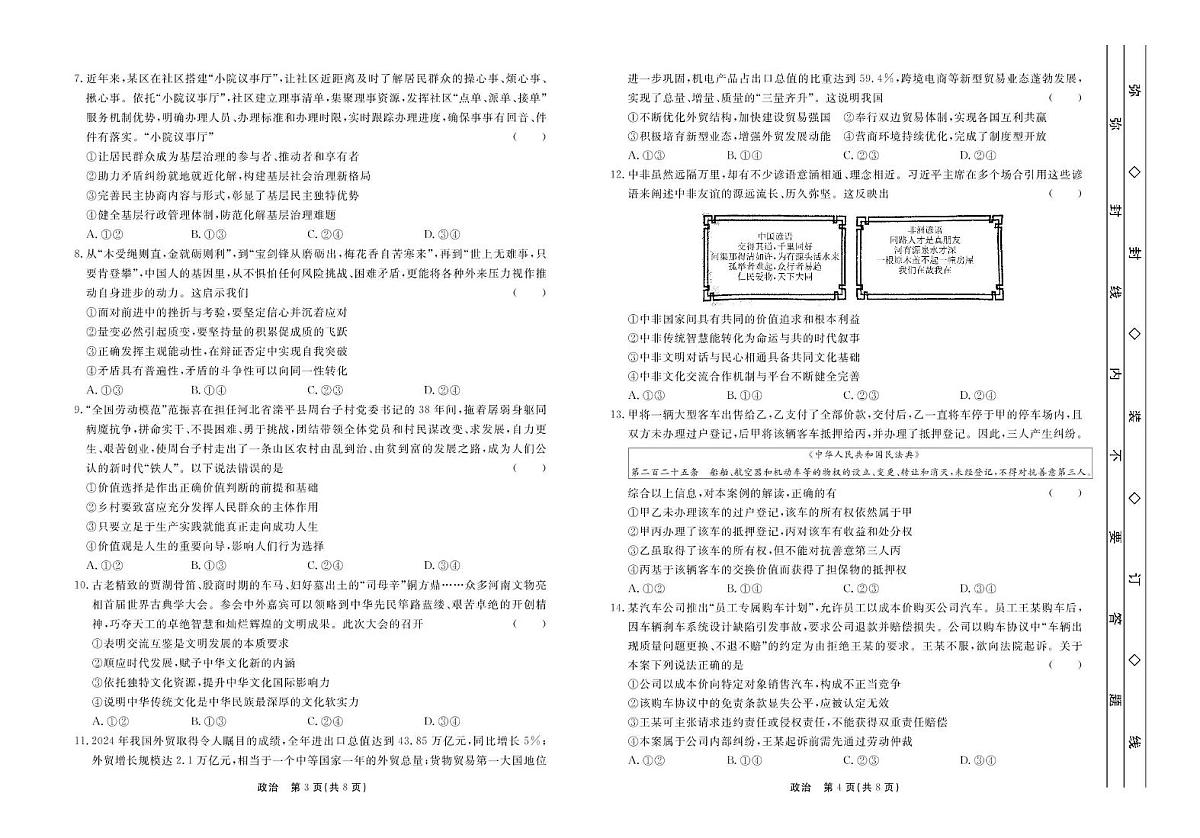 2025届河北省衡水中学高三下学期5月三模政治试题(高考模拟)第2页