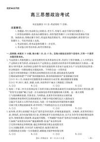 2025届江西省部分学校高三下学期5月联考政治试题（高考模拟）
