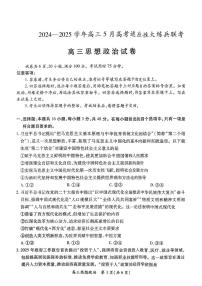 2025届江西省鹰潭市部分学校高三下学期5月三模政治试题（高考模拟）
