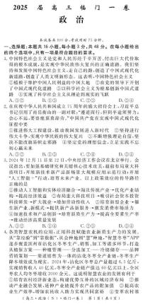 2025届陕西省安康市安康高新中学，安康中学高新分校等校高三下学期临门一卷政治试题（高考模拟）