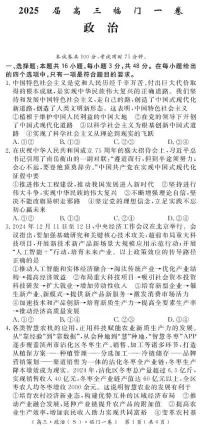 2025届陕西省安康市安康高新中学，安康中学高新分校等校高三下学期临门一卷政治试题（高考模拟）