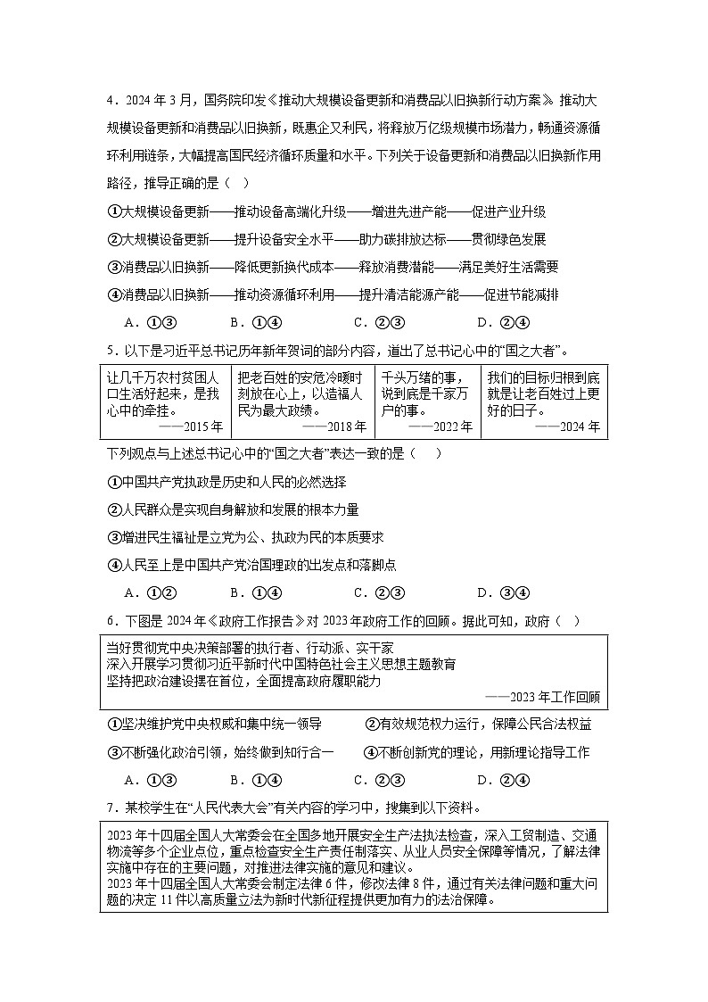2025届河南省信阳市罗山县高级中学、二高高三下学期二模联考政治试题(高考模拟)第2页