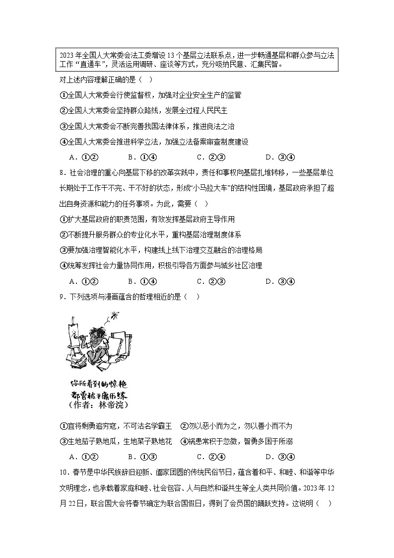 2025届河南省信阳市罗山县高级中学、二高高三下学期二模联考政治试题(高考模拟)第3页