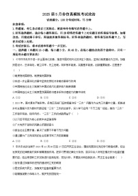 2025届陕西省西安市碑林区高三下学期5月份仿真模拟考试政治试题（原卷版+解析版）（高考模拟）