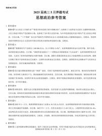 山西省三重教育2025届高三5月押题考试（太原三模）政治含答案解析