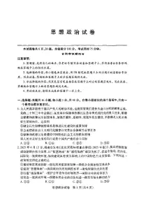 湖北省武汉市2025届高三下学期5月调考模拟训练政治试卷（PDF版附答案）