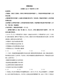 福建百校联考2025届高三下学期5月押题考试政治试卷（Word版附答案）