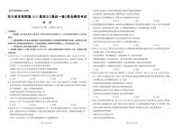 东三省名校高三联盟 ”高考高三最后一卷“2025届联合模拟考试 政治试题（含答案）含答案解析