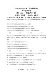 江苏省连云港市市区新浦中学、开发区中学等七校2024-2025学年高二下学期期中联考试题 政治 PDF版含答案含答案解析