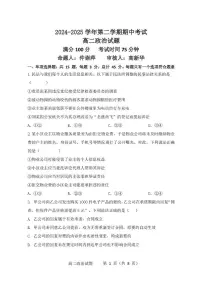 江苏省连云港市市区新浦中学、开发区中学等七校2024-2025学年高二下学期期中联考试题 政治 PDF版含答案含答案解析