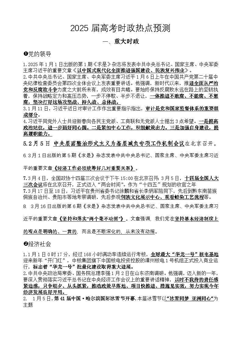 2025届高考政治重大时政热点汇总学案第1页