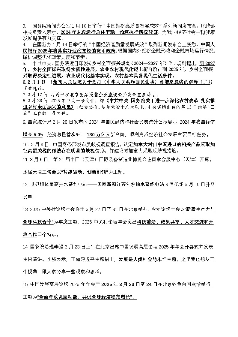 2025届高考政治重大时政热点汇总学案第2页