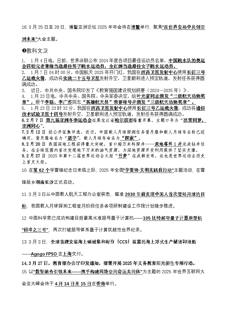 2025届高考政治重大时政热点汇总学案第3页