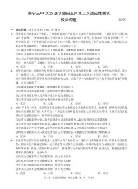 广西省南宁市南宁三中2025年高三下学期高考第二次适应性测试政治试题（含答案）