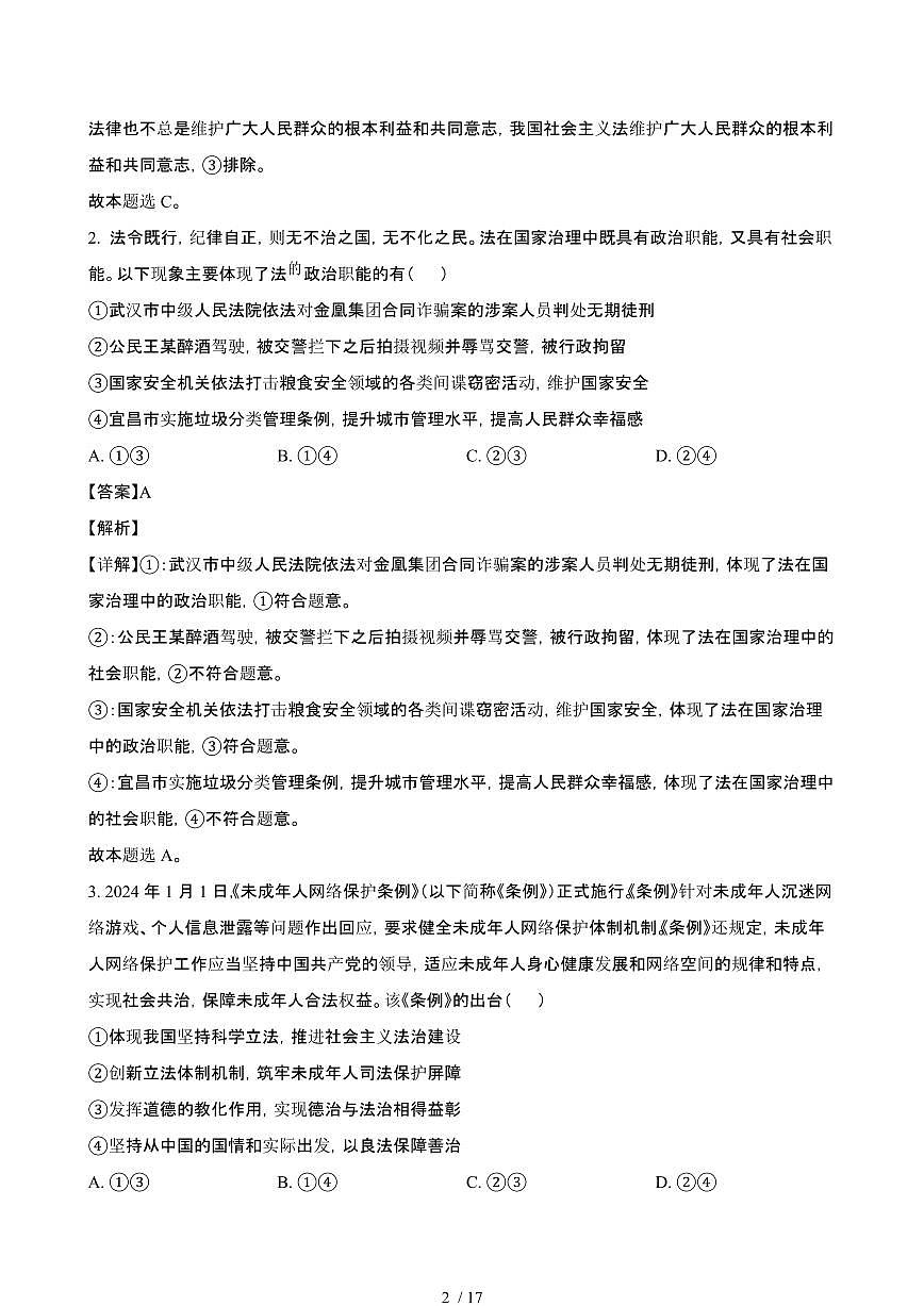 2024_2025學(xué)年湖北武漢部分重點(diǎn)中學(xué)高一政治第二學(xué)期6月期末聯(lián)考試題[有答案]第2頁(yè)