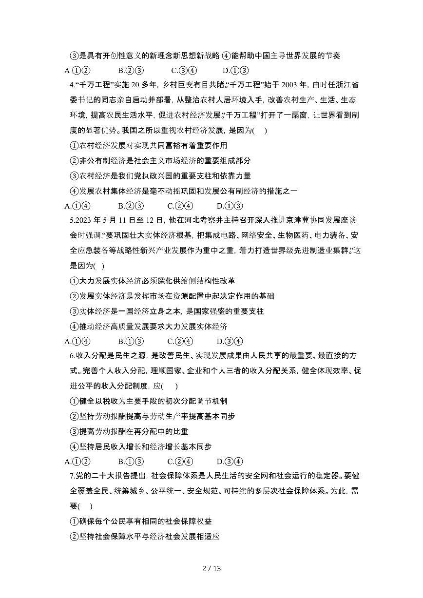 2024_2025學(xué)年湖南岳陽湘陰縣高一第二學(xué)期期末考試政治試卷[有答案]第2頁