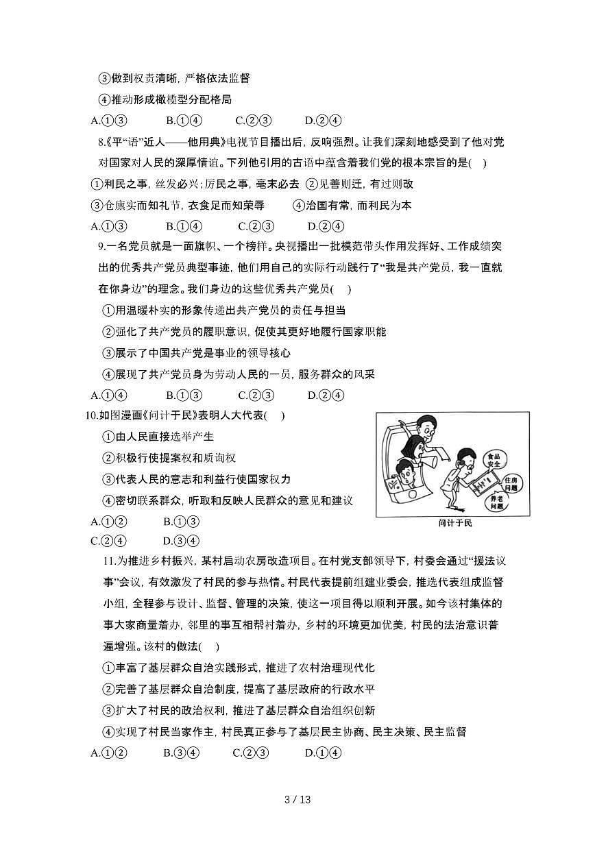 2024_2025學(xué)年湖南岳陽湘陰縣高一第二學(xué)期期末考試政治試卷[有答案]第3頁