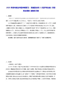 2025年高考政治考前冲刺复习:统编版必修2《经济与社会》开放类主观题 刷题练习题(含答案)