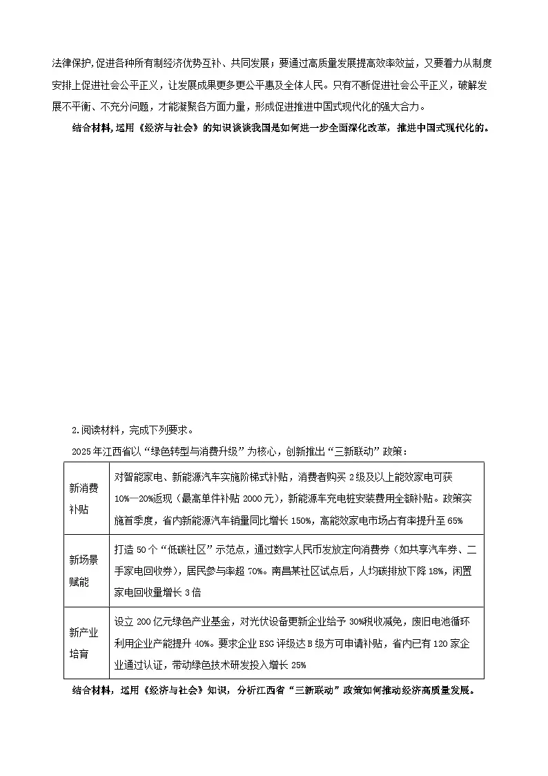 2025年高考政治考前冲刺复习:统编版必修2《经济与社会》开放类主观题 刷题练习题(含答案)第2页