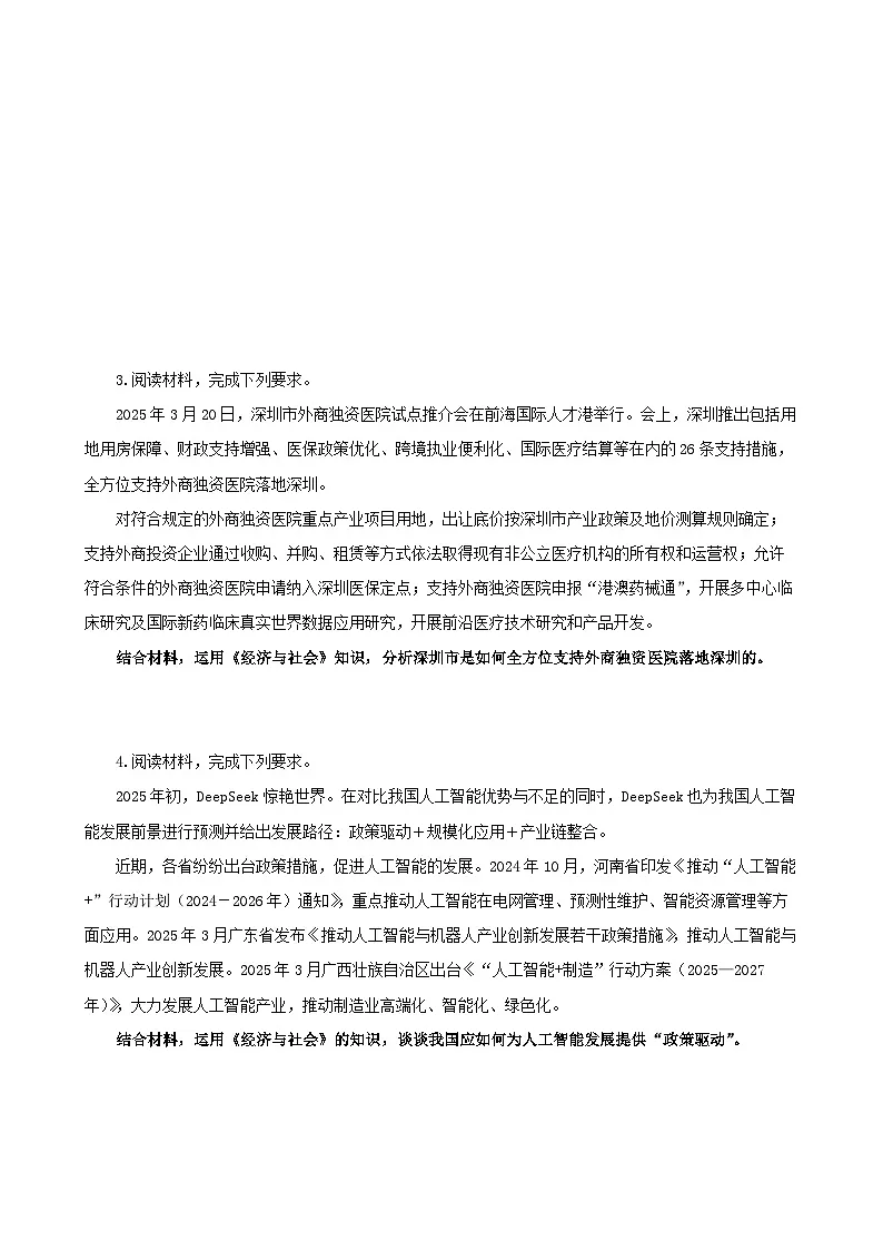 2025年高考政治考前冲刺复习:统编版必修2《经济与社会》开放类主观题 刷题练习题(含答案)第3页