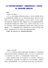2025年高考政治考前冲刺复习:统编版选择性必修2《法律与生活》开放类主观题 刷题练习题(含答案)