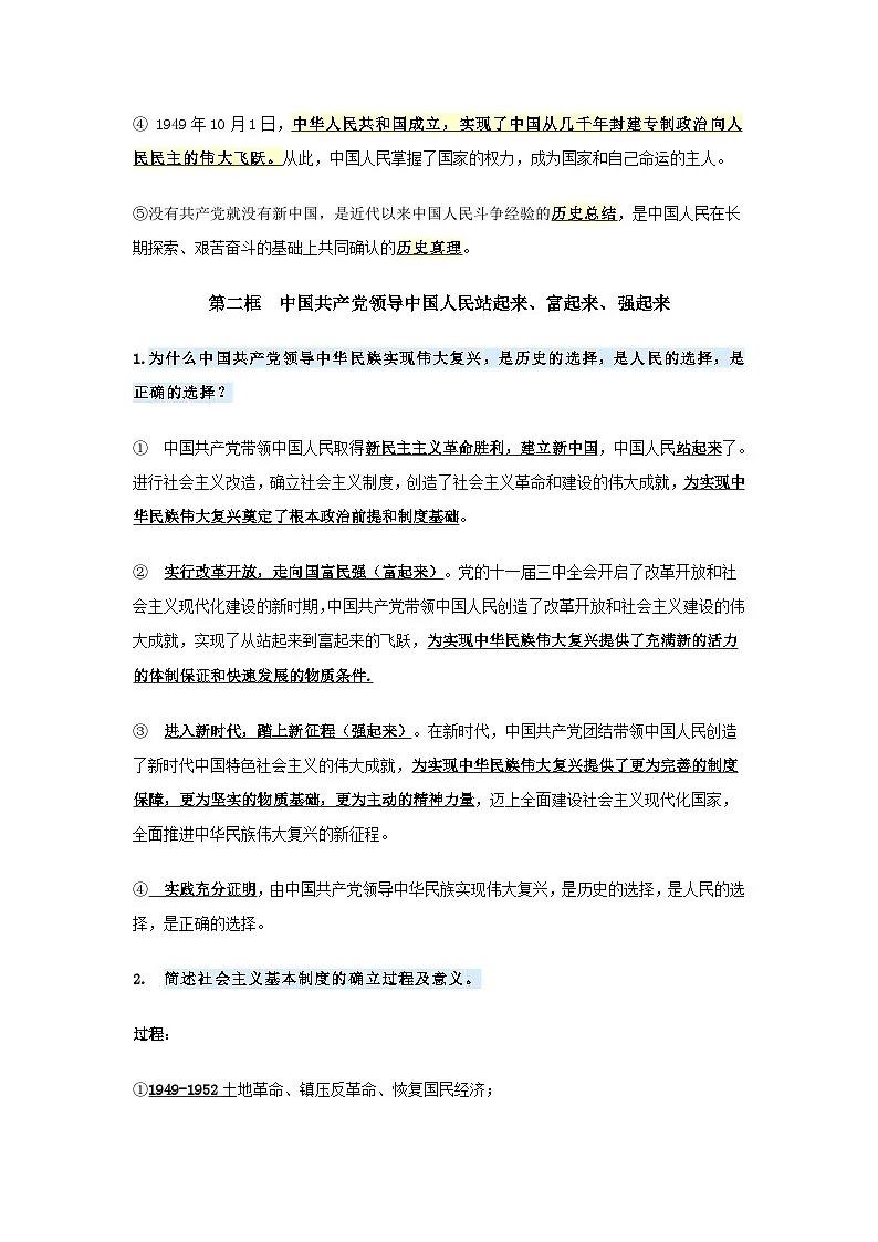 2026届高考政治一轮复习:统编版必修3《政治与法治》全册知识点考点提纲第2页