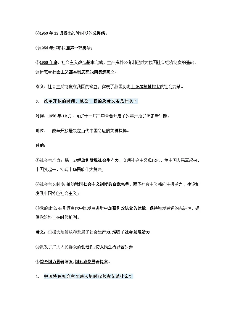 2026届高考政治一轮复习:统编版必修3《政治与法治》全册知识点考点提纲第3页
