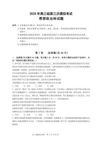 2025届广东省汕头市高三第三次模拟考试政治试题含答案解析