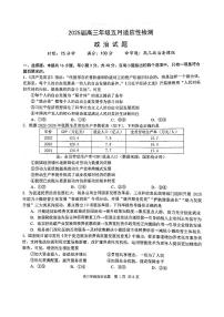 湖北省武汉市华中师范大学第一附属中学2025届高三下学期五月适应性检测政治含答案解析